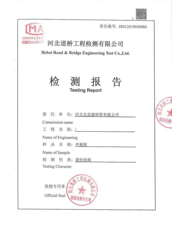 秦皇岛检测报告