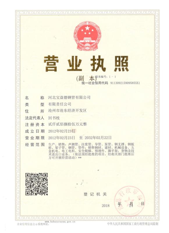 秦皇岛营业执照