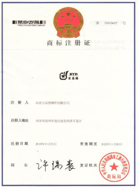 秦皇岛商标注册证